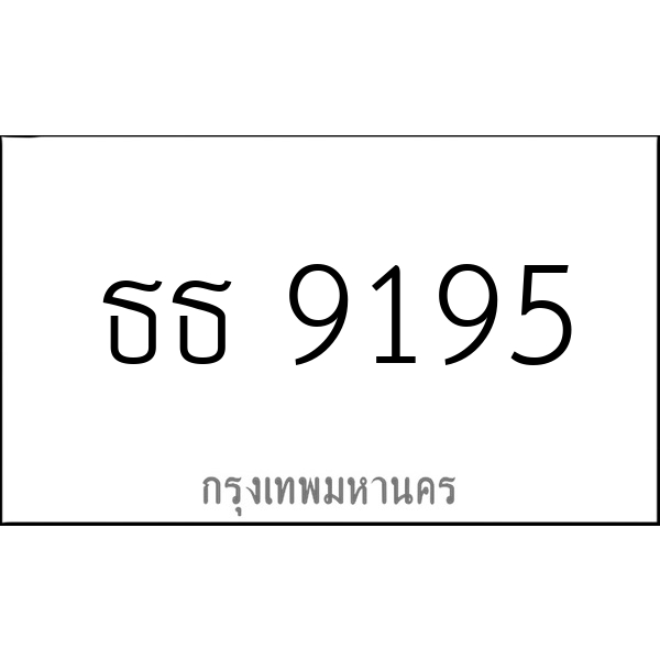 ธธ 9195